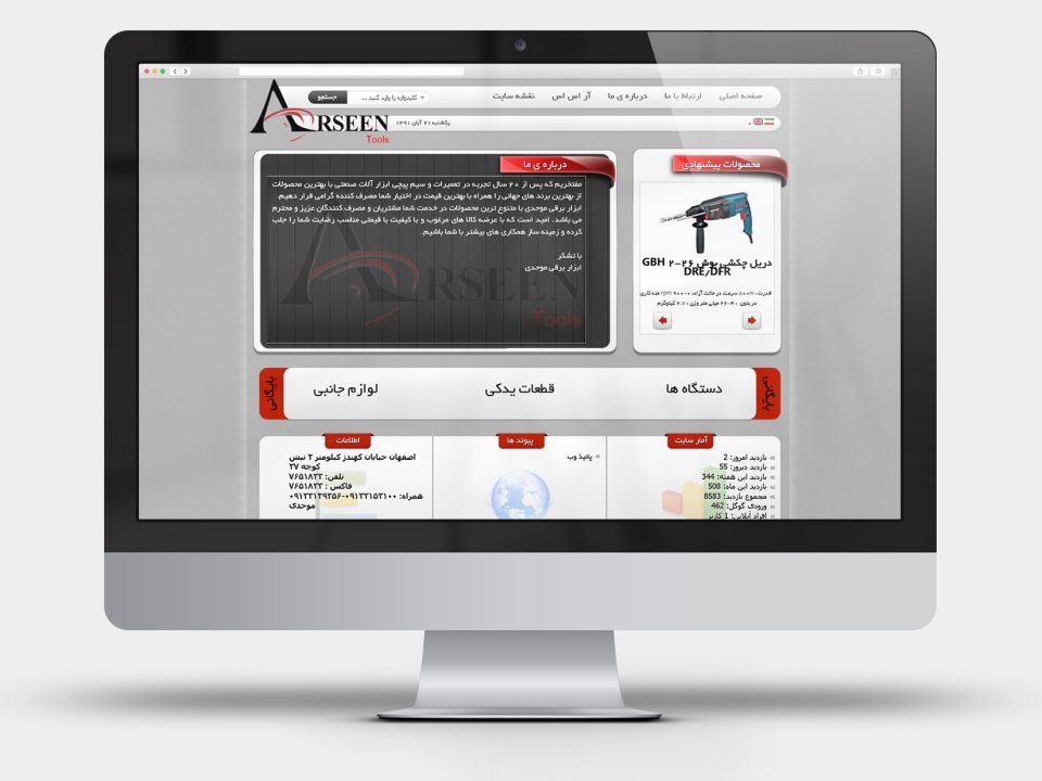وب سایت ابزار برقی آرسین تولز 5 وب سایت ابزار برقی آرسین تولز طراحی وب سایت ابزار برقی آرسین تولز