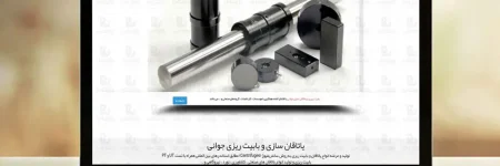 سایت صنعتی بابیت ریزی و یاتاقان سازی جوانی